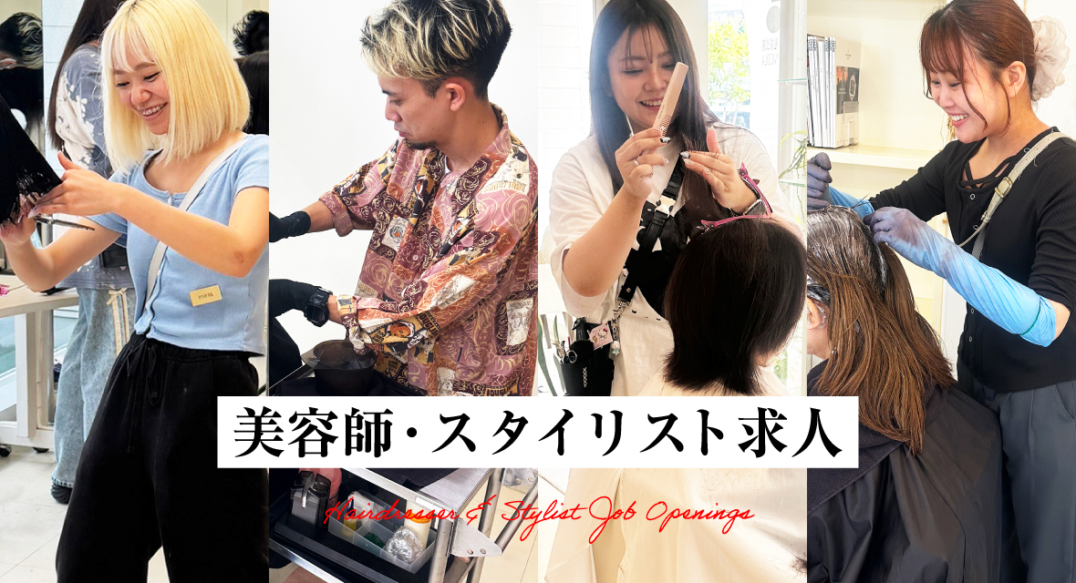 美容師・スタイリスト求人