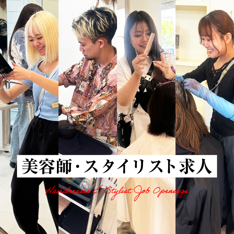 美容師・スタイリスト求人