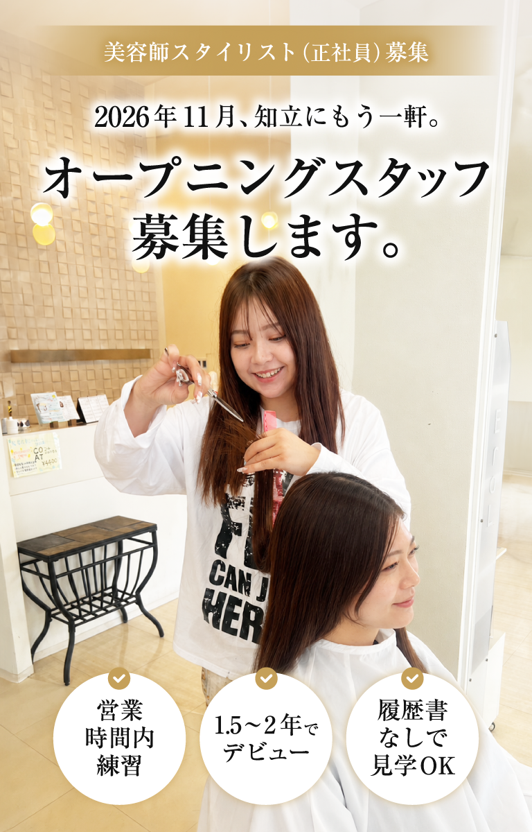 スタイリスト:2026年11月、知立にもう一軒。オープニングスタッフを募集します。美容師スタイリスト(正社員)募集